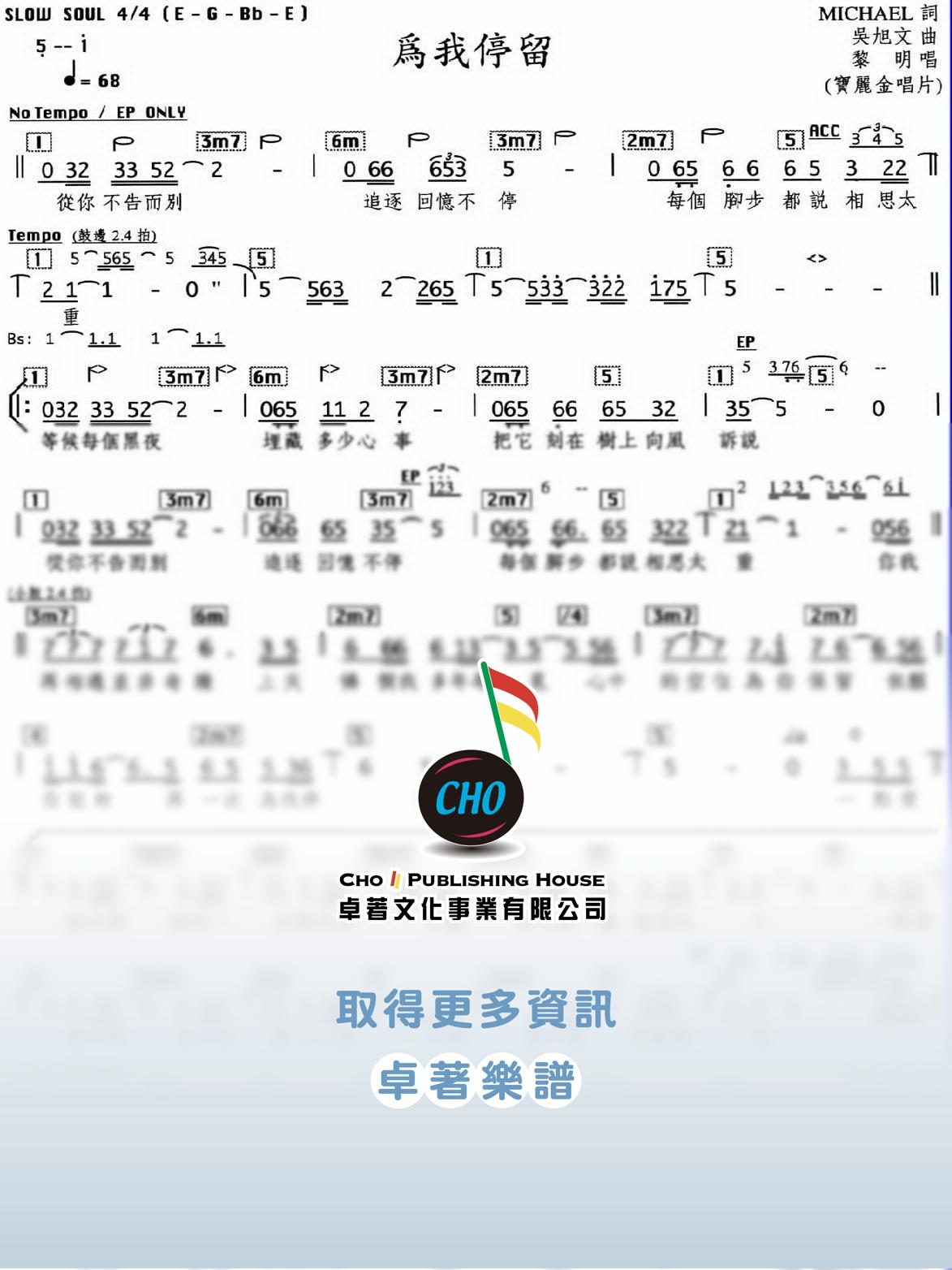 為我停留
